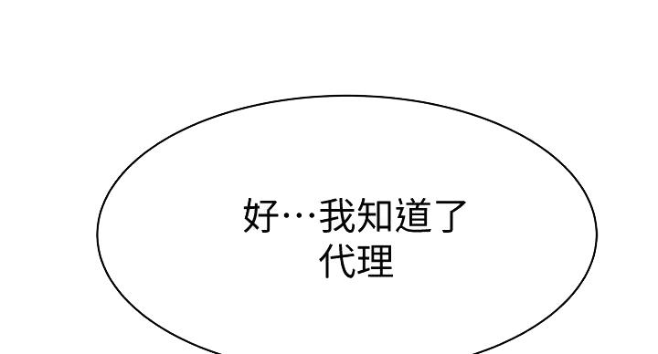 《我们的戏剧关系》第137话 第55页