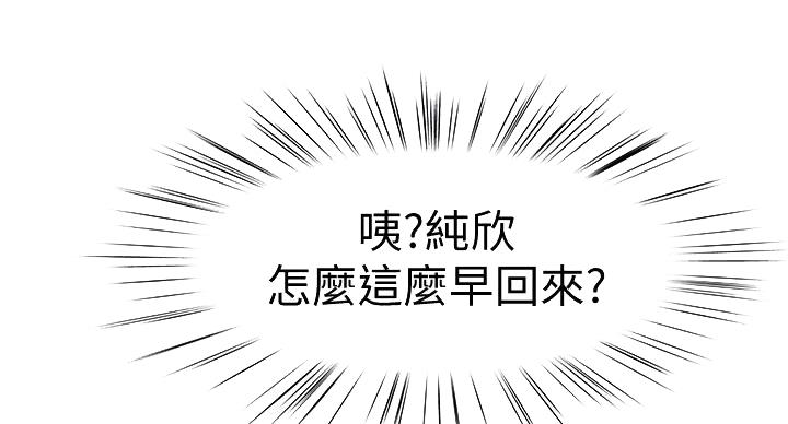 《我们的戏剧关系》第137话 第70页