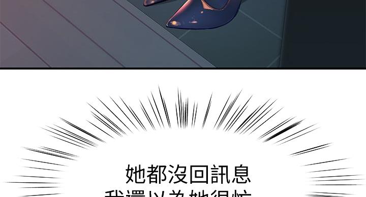 《我们的戏剧关系》第137话 第73页
