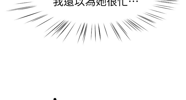 《我们的戏剧关系》第137话 第74页
