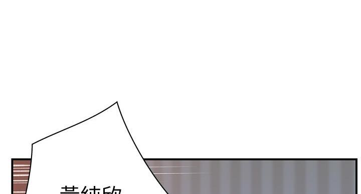 《我们的戏剧关系》第137话 第82页