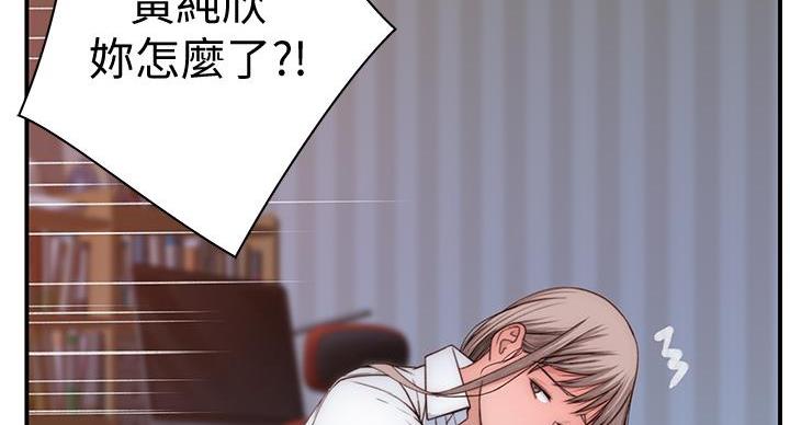 《我们的戏剧关系》第137话 第83页