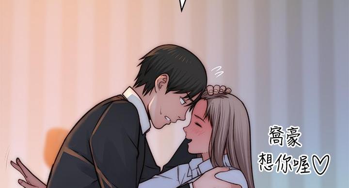 《我们的戏剧关系》第137话 第89页