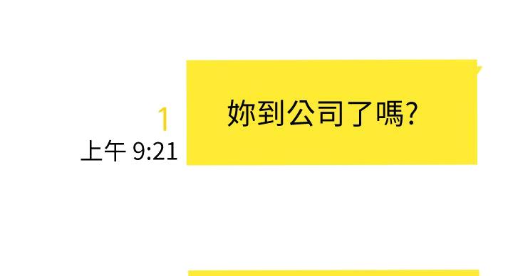 《我们的戏剧关系》第137话 第8页