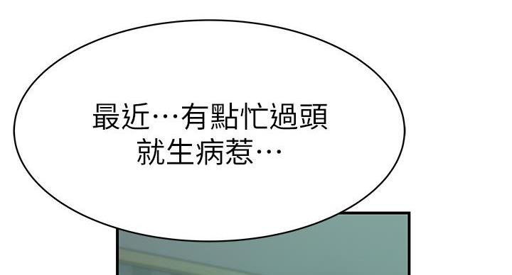 《我们的戏剧关系》第137话 第92页