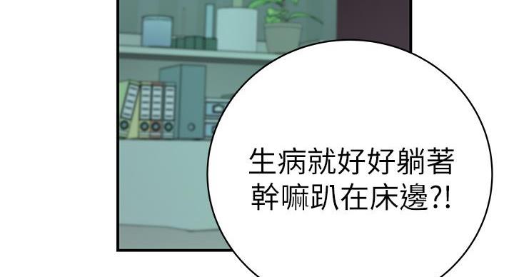 《我们的戏剧关系》第137话 第94页