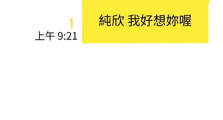 《我们的戏剧关系》第137话 第9页