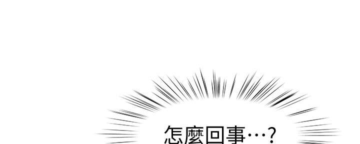 《我们的戏剧关系》第136话 第140页