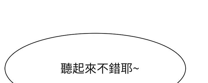 《我们的戏剧关系》第136话 第14页