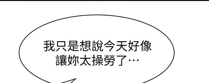 《我们的戏剧关系》第136话 第156页
