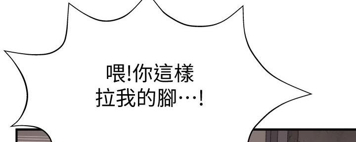 《我们的戏剧关系》第136话 第171页
