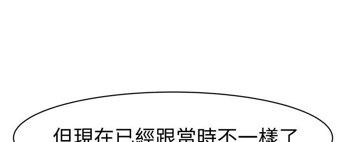 《我们的戏剧关系》第136话 第191页