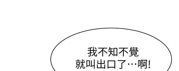 《我们的戏剧关系》第136话 第20页