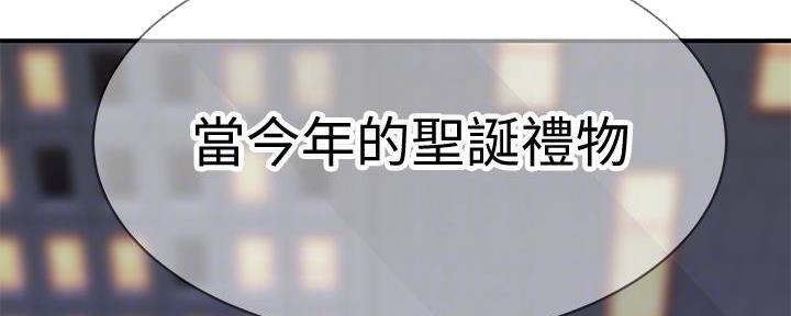 《我们的戏剧关系》第136话 第43页