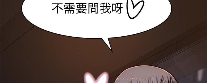 《我们的戏剧关系》第136话 第49页