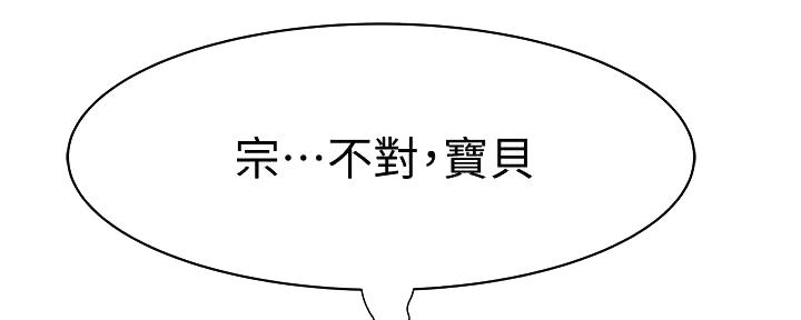 《我们的戏剧关系》第136话 第59页