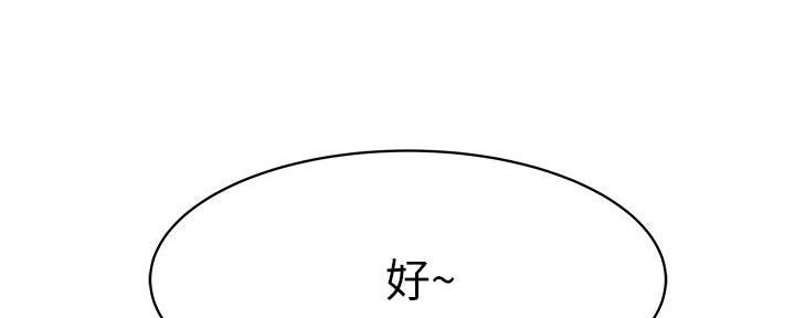 《我们的戏剧关系》第136话 第78页