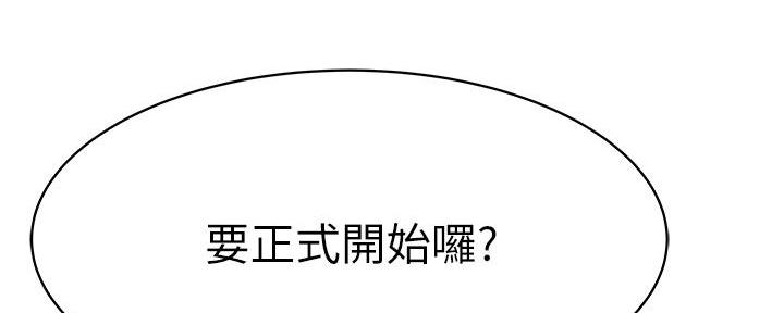《我们的戏剧关系》第136话 第80页