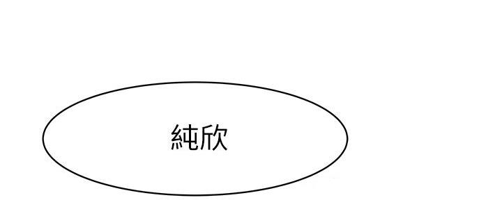 《我们的戏剧关系》第136话 第94页
