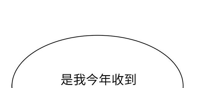 《我们的戏剧关系》第136话 第97页