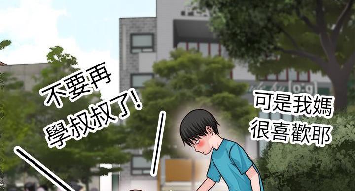 《我们的戏剧关系》第140话 第105页