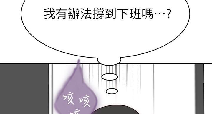 《我们的戏剧关系》第140话 第11页