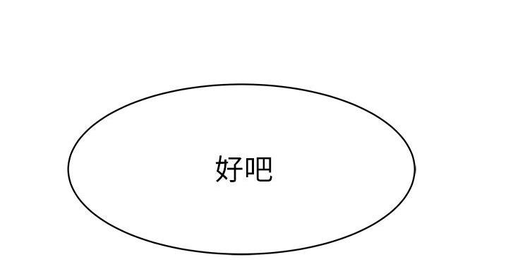 《我们的戏剧关系》第140话 第121页