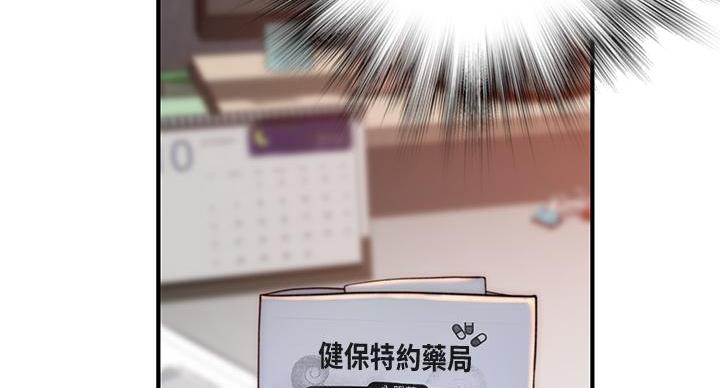 《我们的戏剧关系》第140话 第21页