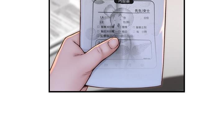 《我们的戏剧关系》第140话 第22页