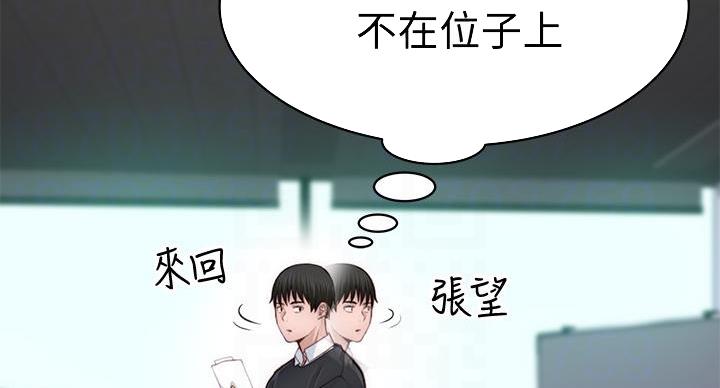 《我们的戏剧关系》第140话 第24页