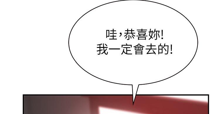 《我们的戏剧关系》第140话 第53页