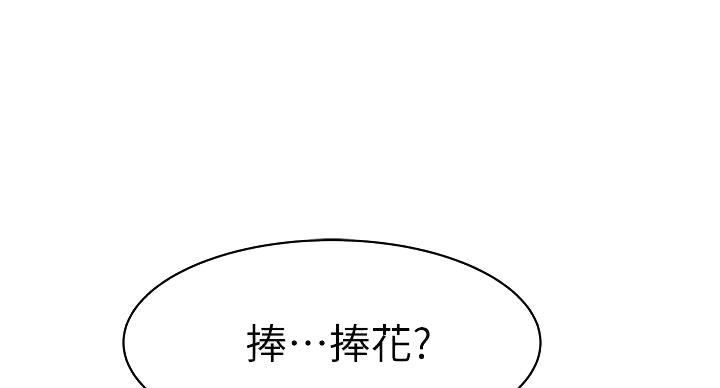 《我们的戏剧关系》第140话 第63页
