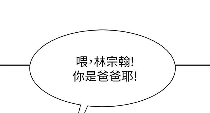 《我们的戏剧关系》第140话 第72页