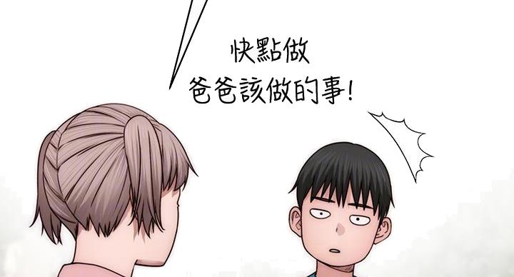 《我们的戏剧关系》第140话 第73页