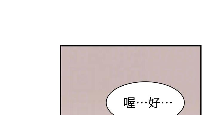 《我们的戏剧关系》第140话 第75页