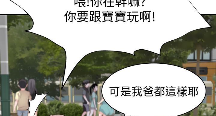 《我们的戏剧关系》第140话 第79页