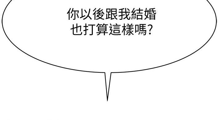 《我们的戏剧关系》第140话 第82页