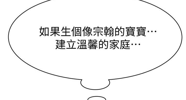 《我们的戏剧关系》第141话 第13页