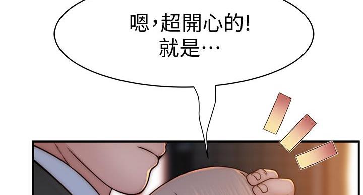 《我们的戏剧关系》第141话 第34页