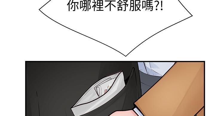 《我们的戏剧关系》第141话 第37页