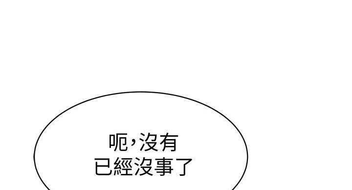 《我们的戏剧关系》第141话 第43页