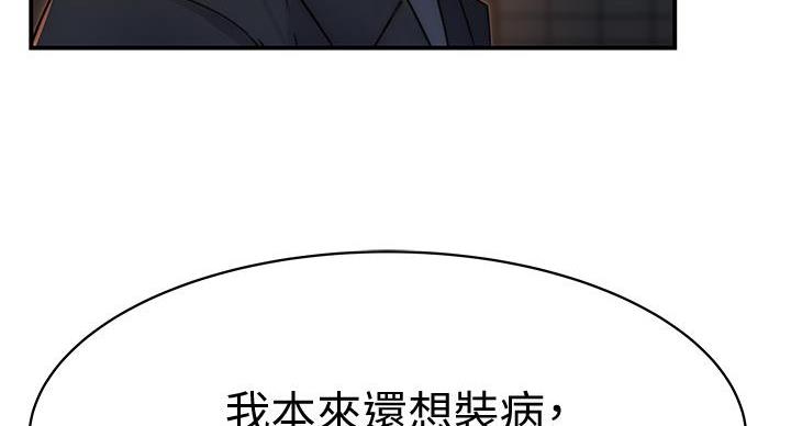 《我们的戏剧关系》第141话 第46页