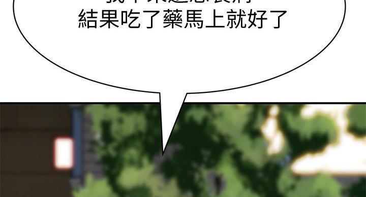 《我们的戏剧关系》第141话 第47页