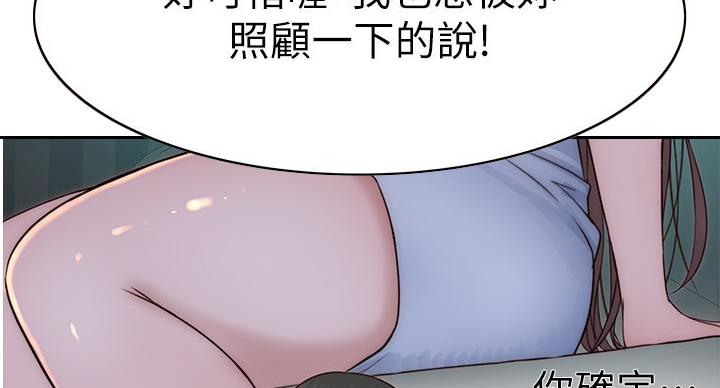 《我们的戏剧关系》第141话 第51页