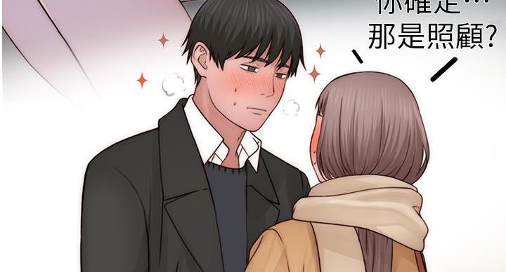 《我们的戏剧关系》第141话 第52页