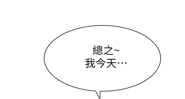 《我们的戏剧关系》第141话 第55页