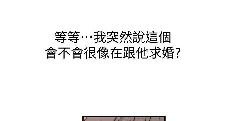 《我们的戏剧关系》第141话 第61页