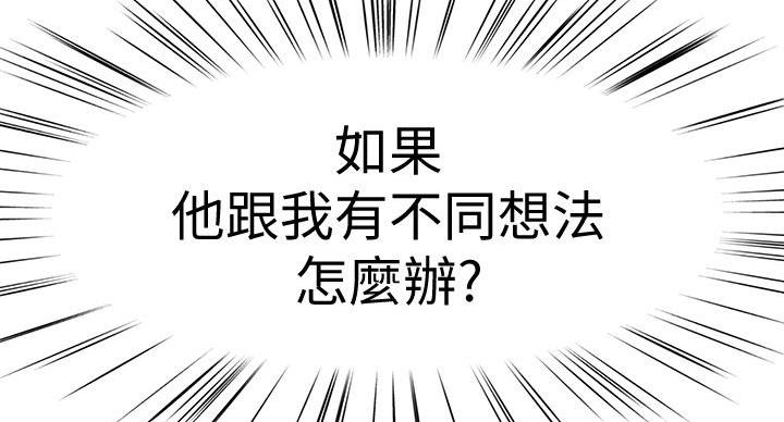 《我们的戏剧关系》第141话 第65页