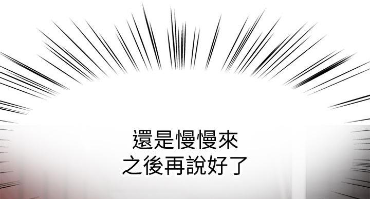 《我们的戏剧关系》第141话 第69页