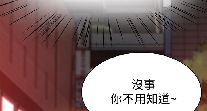 《我们的戏剧关系》第141话 第70页